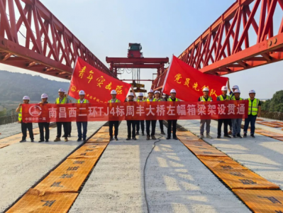 西二繞周豐大橋、洪家大橋箱梁架設(shè) 同時貫通